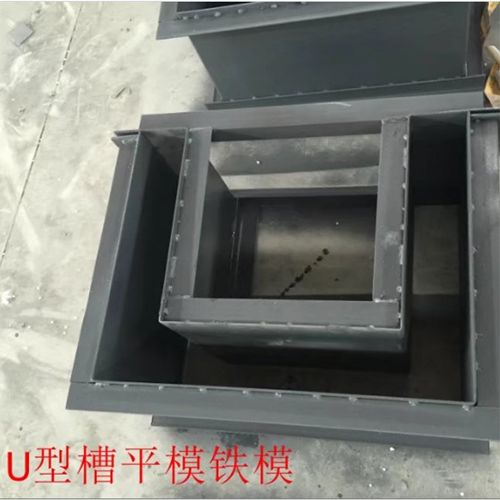 U型槽模具